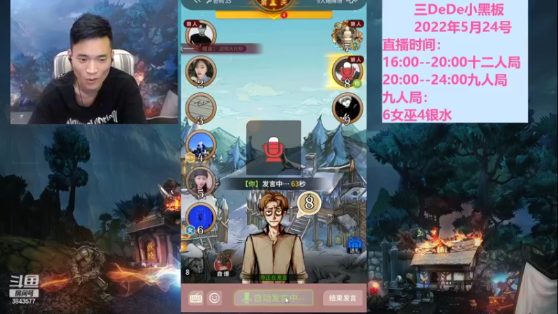 【2022-05-24 22点场】三DeDe：全网唯一九人局