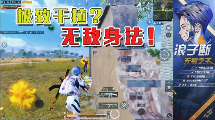 无敌走位，小灭队