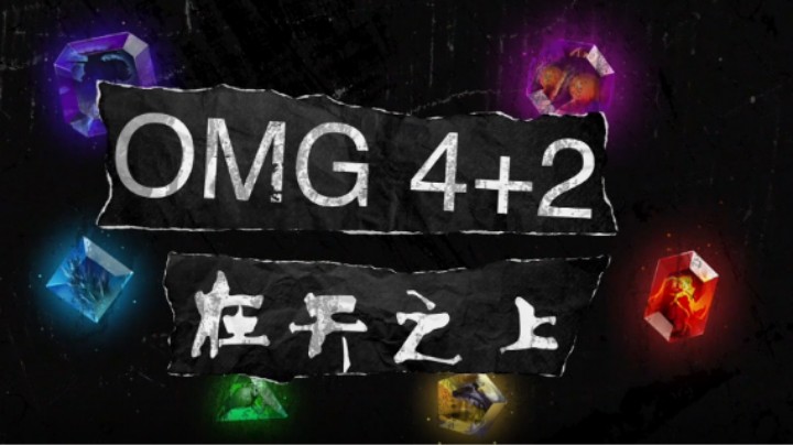 【在天之上·OMG4+2】第四期 泥头铲车出动