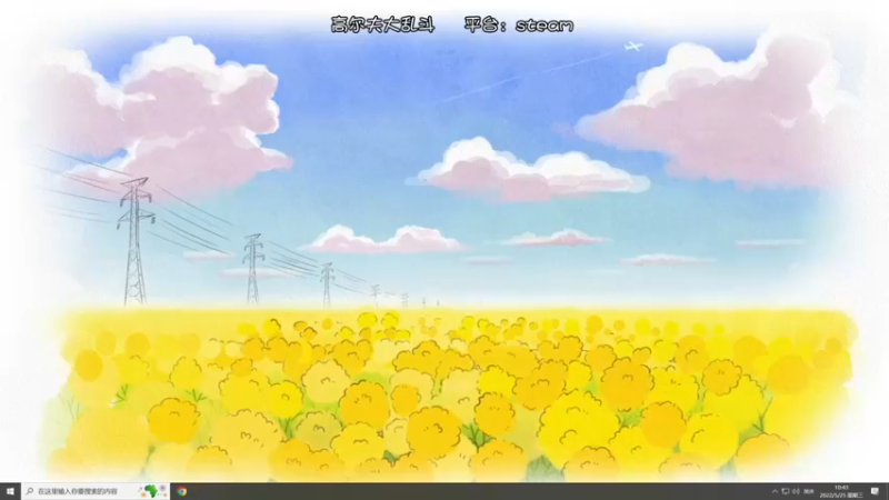【2022-05-25 10点场】夹克兔：来枪战吧！夹克兔！