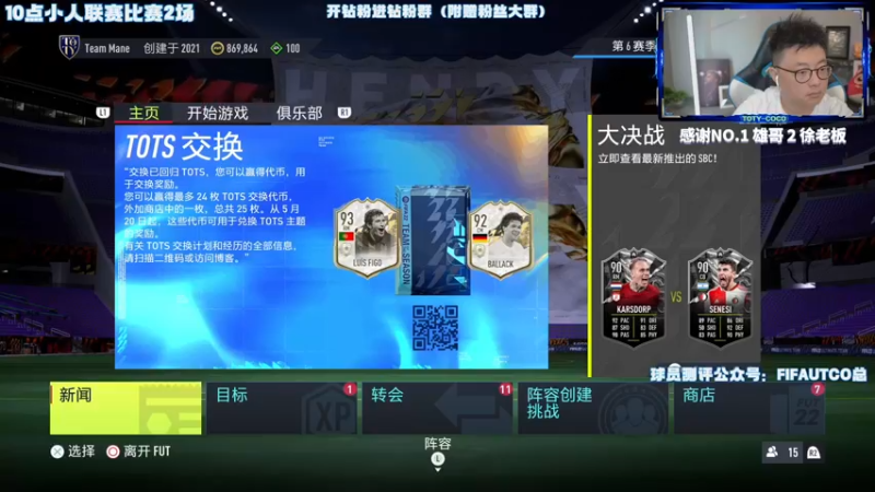 【2022-05-24 19点场】COCO花式FIFA：西甲升级包大家都出货了吗？