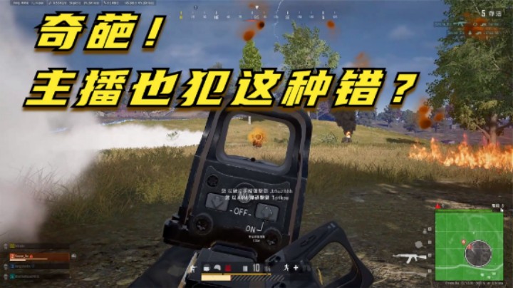 队友阵亡主播被迫单四，关键时刻致命失误，你犯过吗？