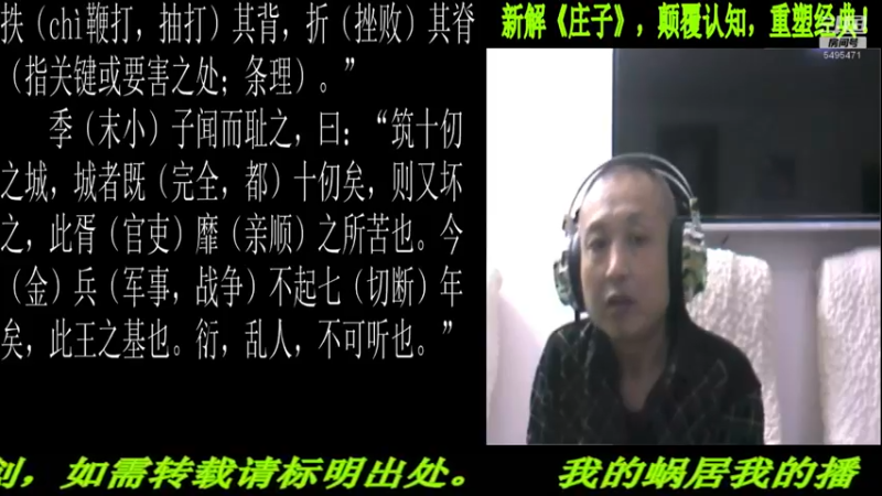 【2022-05-25 21点场】匡老师教育修身话题：新解《庄子》颠覆认知重塑经典！