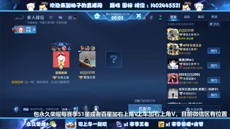 【2022-05-25 18点场】毕竟是柚子：微信95胜率带粉上荣耀