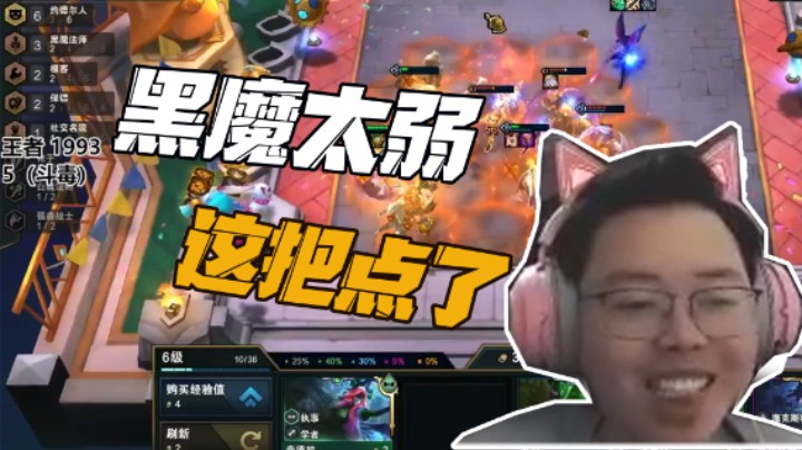 黑魔太弱 这把点了