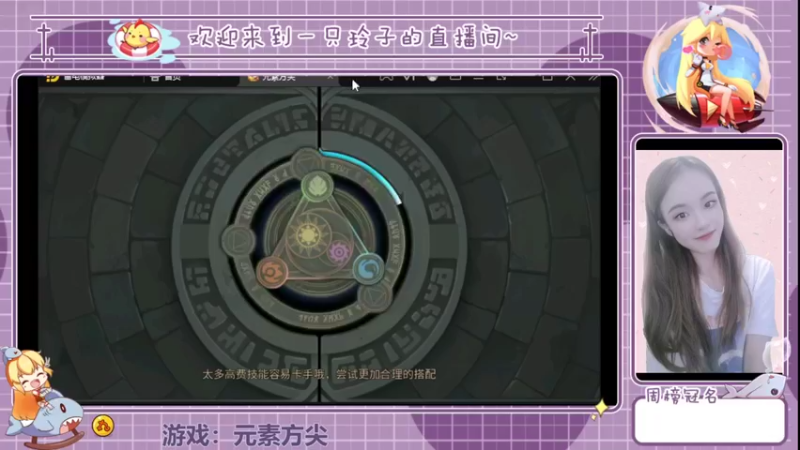 【2022-05-25 13点场】铃子是玲子吖：游戏：元素方尖