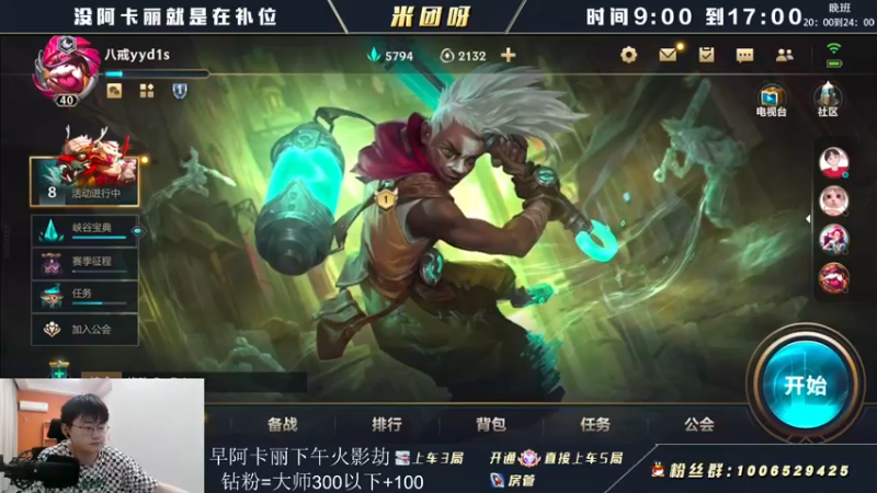 【2022-05-24 11点场】米团呀：中单皎月劫阿卡丽乱杀