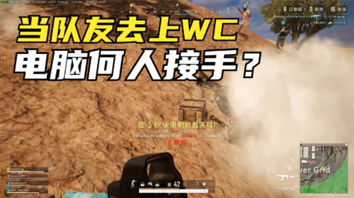 主播队友去上WC，电脑被何人接手？一开口直播间沸腾了