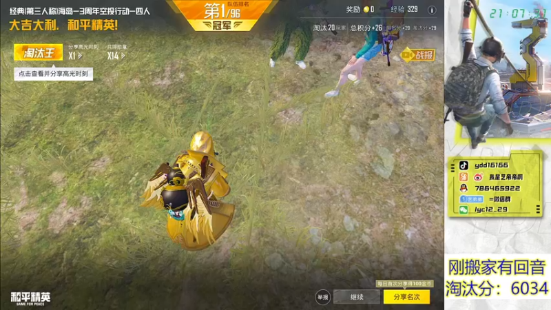 【2022-05-25 21点场】艺帝帝：9000淘汰分冲刺中