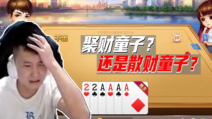 斗地主：你们觉得哪个更好看？