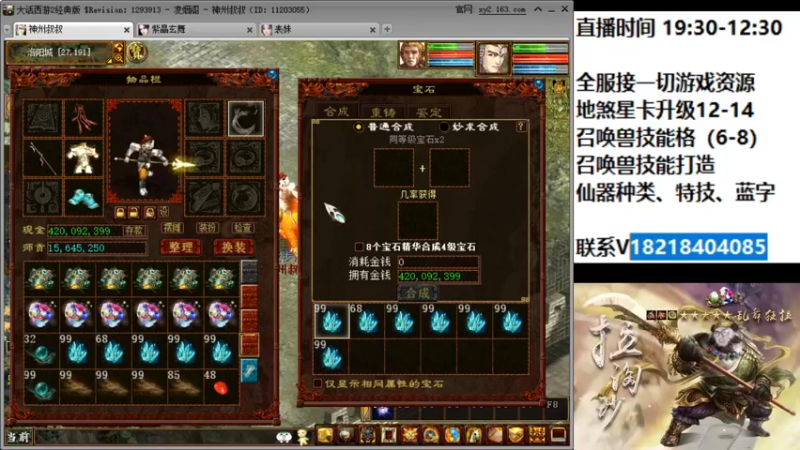 【2022-05-24 23点场】炫石神州：神州：大话西游2经典版资源直播~
