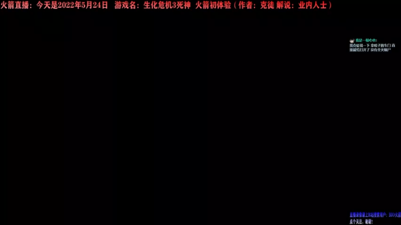 【2022-05-24 13点场】BIO火箭：火箭直播：死神降临！初体验！