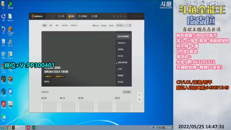 【2022-05-25 14点场】皮皮拉3004O1：皮皮拉:上分我是专业的！