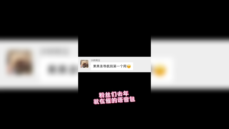 来啦来啦！答应你们的导航语音包来啦！！