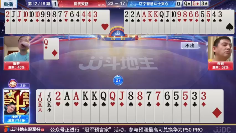 【2022-05-25 03点场】JJ斗地主官方：JJ斗地主2V2春季擂台赛
