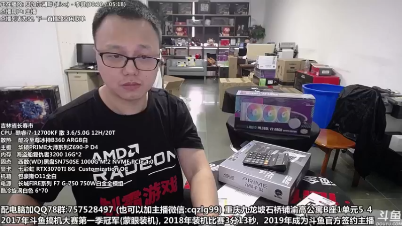 【2022-05-25 14点场】重庆刚哥金牌装机店：重庆刚哥 配电脑 618活动开始了