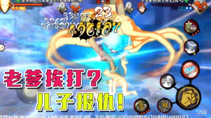 老爸挨打儿子报仇