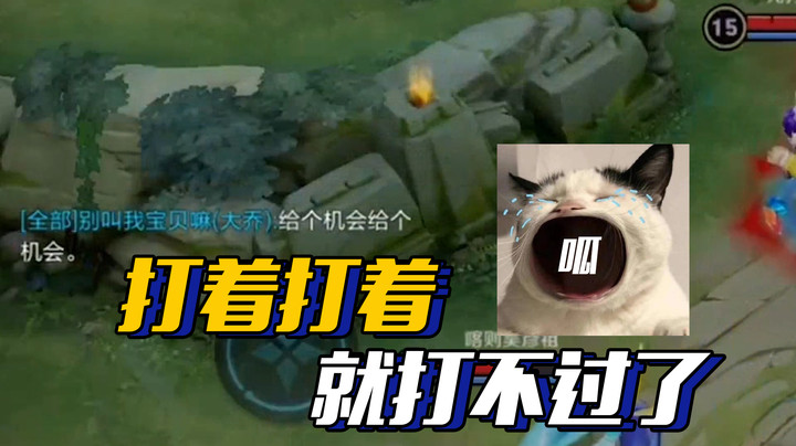 怎么样哥哥，这个中单大乔！