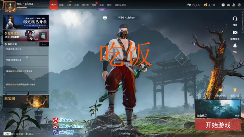 【2022-05-25 18点场】13shao丶：[13shao]  磨炼心态 重回巅峰