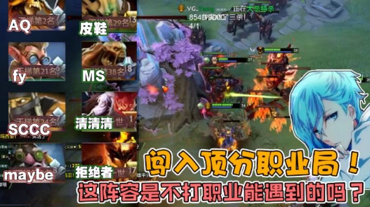 【清清清上分日记VI】闯入顶分职业局！这阵容是不打比赛能遇见的吗？