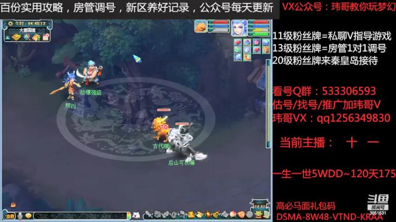 【2022-05-25 04点场】玮哥爱梦幻：北2一生一世120天175-送攻略