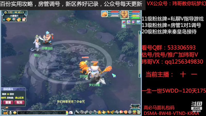 【2022-05-25 06点场】玮哥爱梦幻：北2一生一世120天175-送攻略
