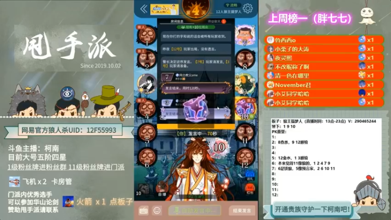 【2022-05-25 10点场】甩手派丨柯南：狼人杀进阶小技巧#官方狼人杀#