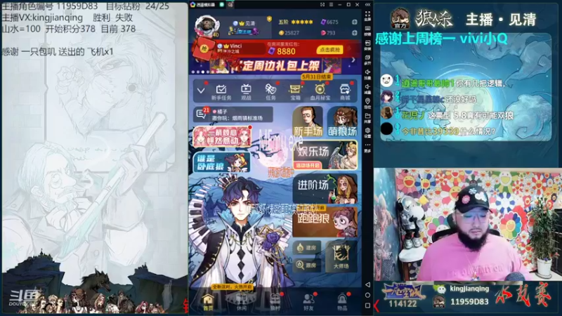 【2022-05-25 17点场】见清king：激情狼人杀，梦幻大师场！