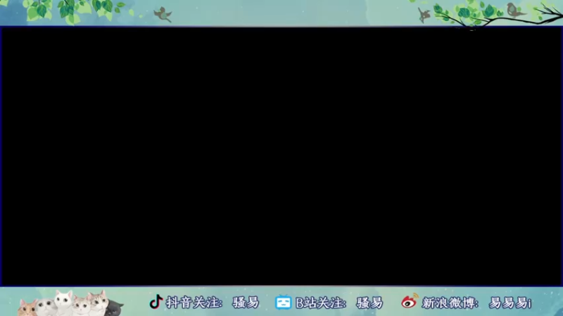 【2022-05-26 16点场】骚易丶：热爱在线 好物出击！京东和你在一起
