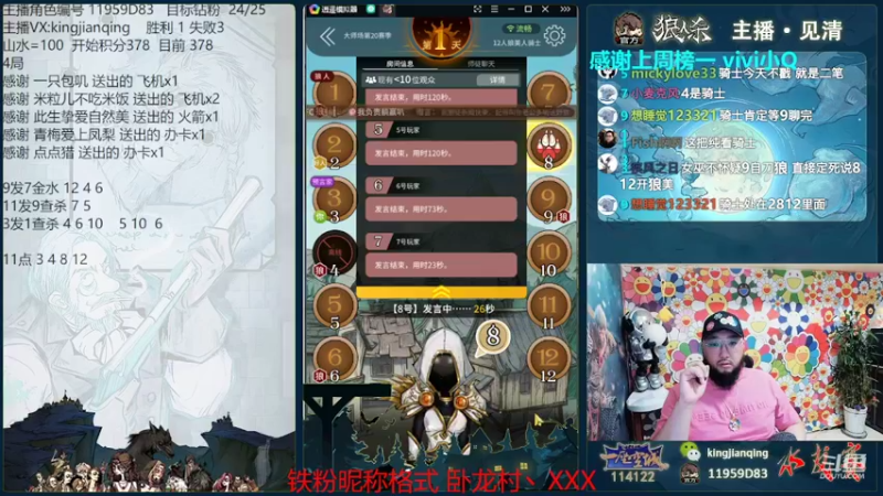 【2022-05-25 21点场】见清king：激情狼人杀，梦幻大师场！