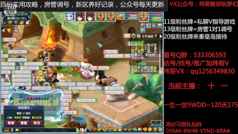 【2022-05-25 10点场】玮哥爱梦幻：北2一生一世120天175-送攻略