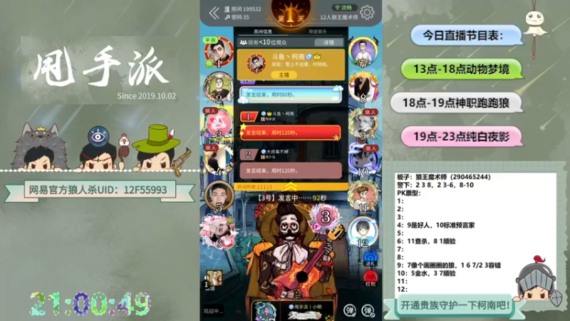 【2022-05-25 21点场】甩手派丨柯南：狼人杀进阶小技巧#官方狼人杀#