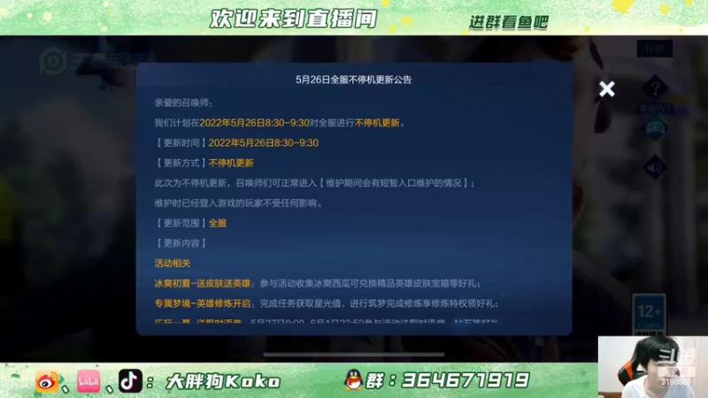 【2022-05-26 18点场】大胖狗koko：今天必上2000分