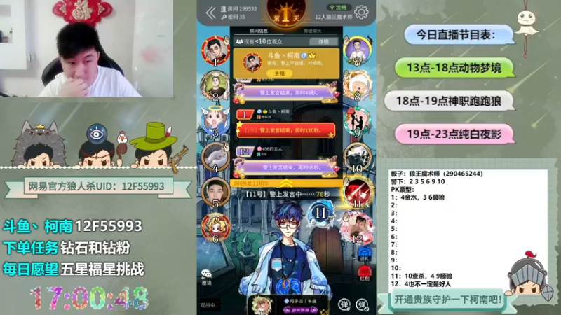 【2022-05-25 17点场】甩手派丨柯南：狼人杀进阶小技巧#官方狼人杀#