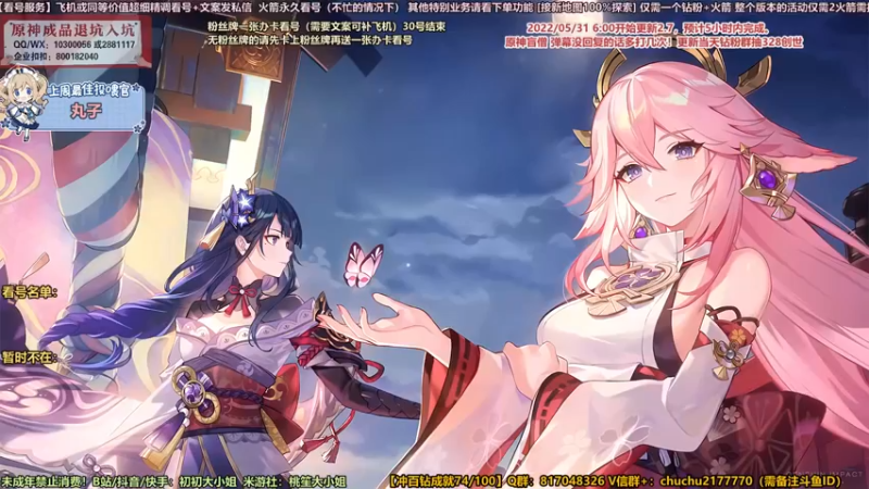 【2022-05-26 13点场】初初大小姐：【粉丝牌办卡看号】2.72.8卡池规划~