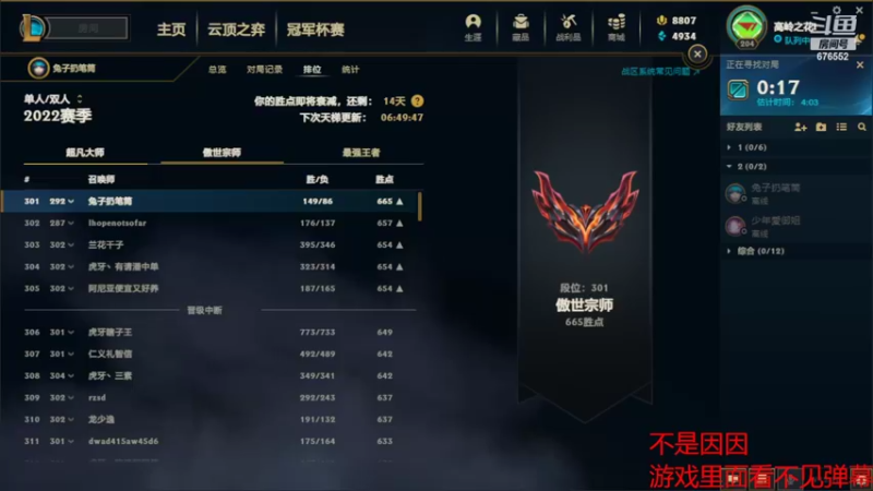 【2022-05-26 16点场】小丸子因因：峡谷大师上宗师