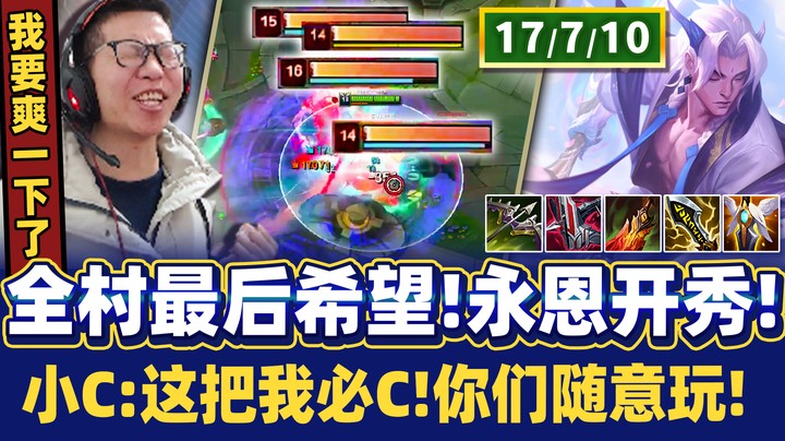 【余小C】「500%自信！你们可以雷！」五路通杀不讲武德！与C粉阿亮五排欢乐开车啦！