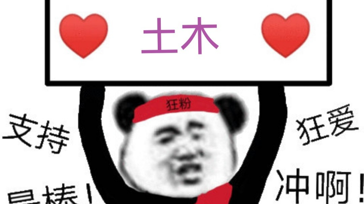 男甲决赛 土木vs材料（1）