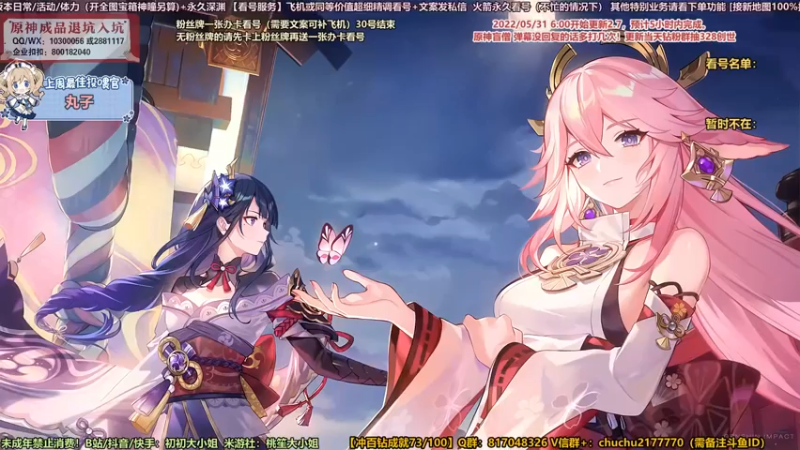 【2022-05-25 20点场】初初大小姐：【粉丝牌办卡看号】2.72.8卡池规划~