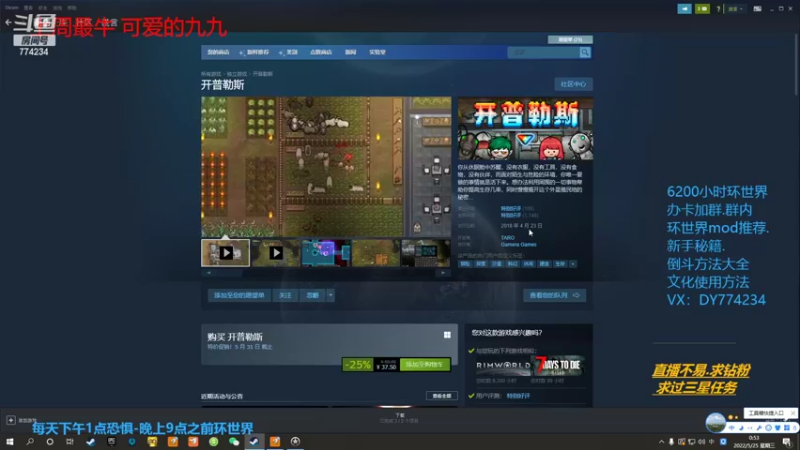 【2022-05-25 00点场】主播谎言言：环世界-SOS2大飞起