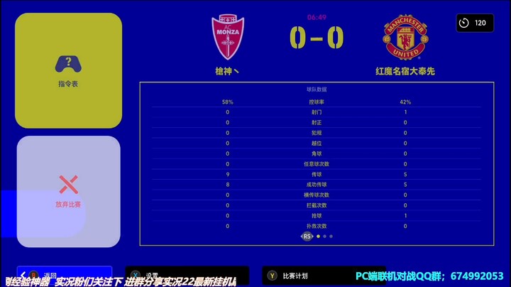 群内基友匹配赛 1-2憾负枪神 卢克肖致命乌龙