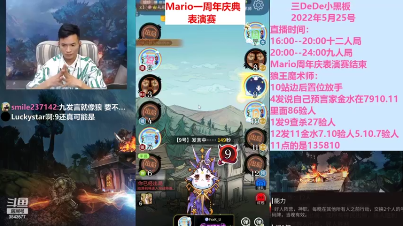 【2022-05-25 22点场】三DeDe：全网唯一九人局