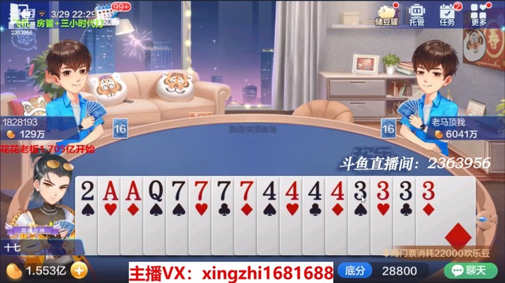 4216跑得快：这把我不卡时间了，必须加倍啊！