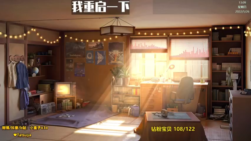 【2022-05-26 13点场】小盒子u：13点前一定来