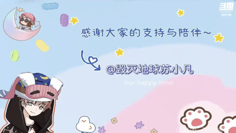 【2022-05-26 17点场】毁灭地球苏小凡：【苏小凡】祝你们开心快乐