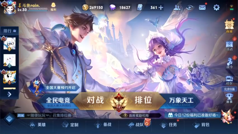 【2022-05-26 17点场】渝万rain：国服第一辅助冲巅峰第一！！