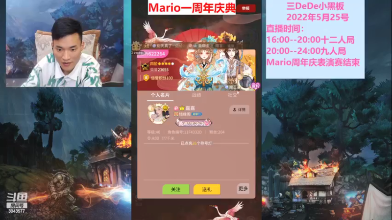 【2022-05-25 20点场】三DeDe：Mario一周年庆典