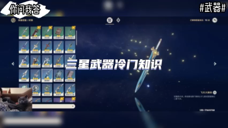 【原神】你问我答-三星武器的冷门知识