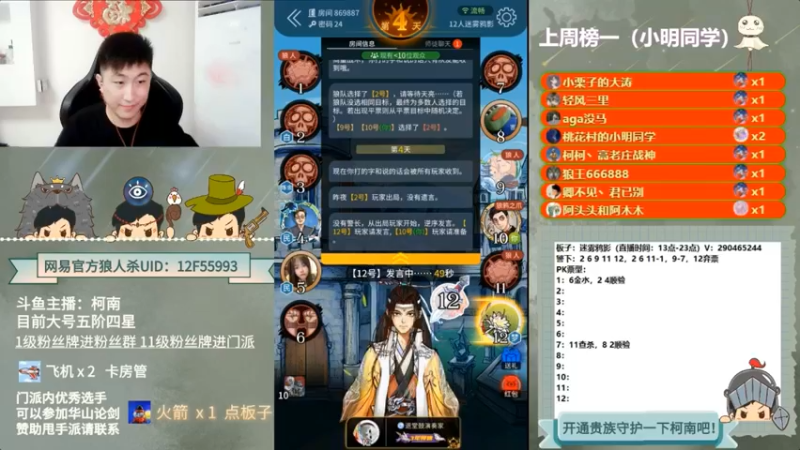 【2022-05-25 06点场】甩手派丨柯南：狼人杀进阶小技巧#官方狼人杀#