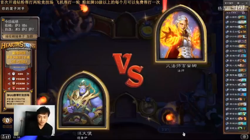 炉石杨清枫每日 ZY-691 竞技场德鲁伊VS法师 神仙打架差点翻车